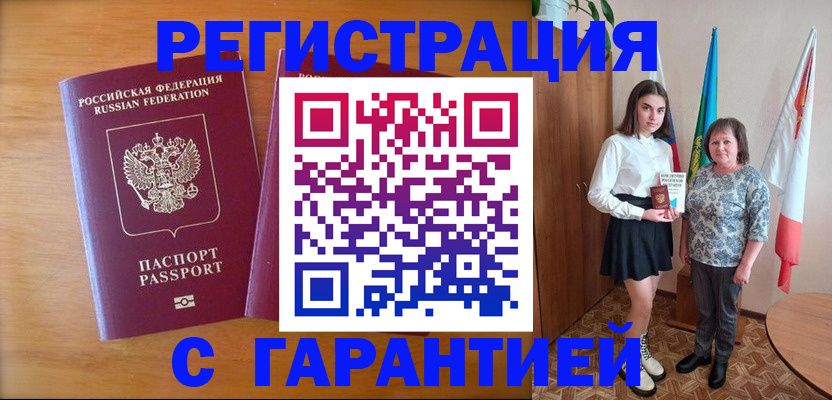 временная регистрация для школы в Белогорске