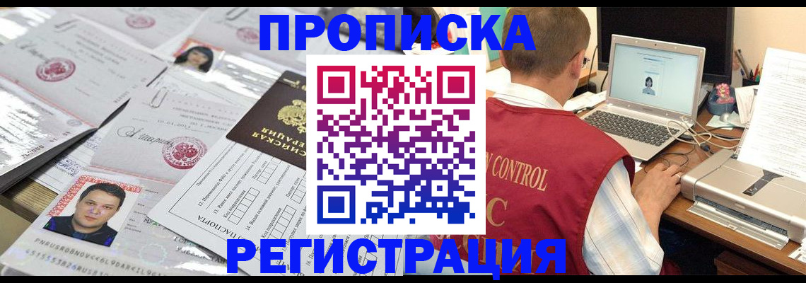 где прописаться в Белогорске