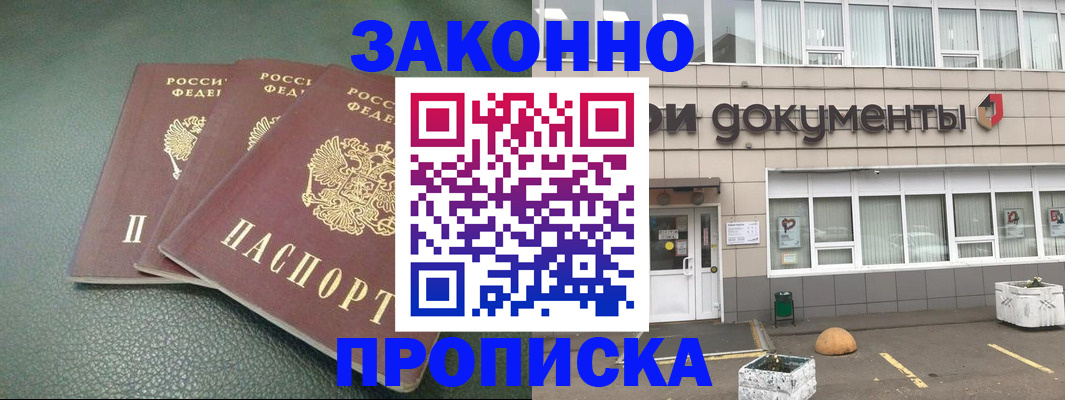 временная регистрация в квартире в Белогорске