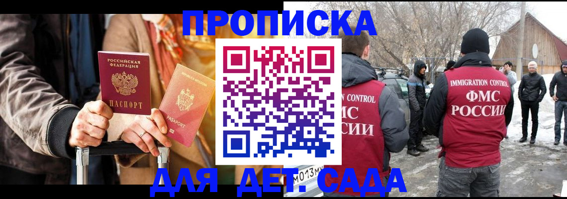 временная регистрация для всех в Белогорске