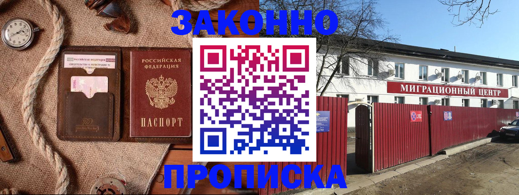 прописка поиск в Белогорске