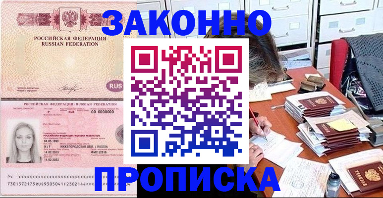найти адрес прописки в Белогорске