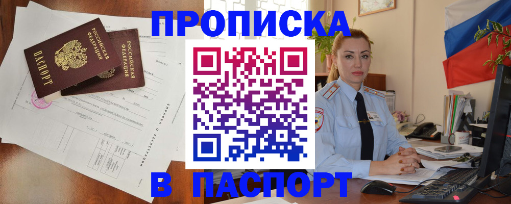 временная регистрация надежно в Белогорске