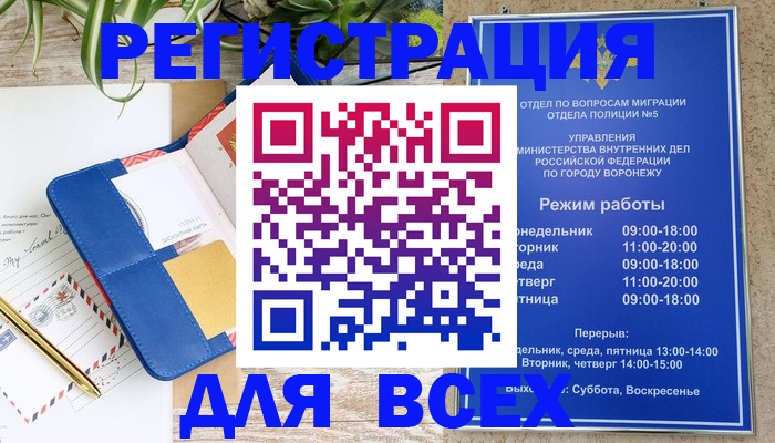 прописка для военкомата в Белогорске