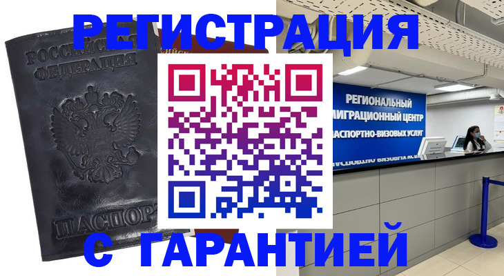 прописка в квартире в Белогорске