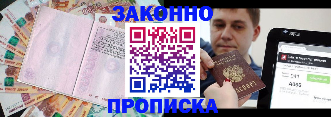 прописка для кредита в Белогорске