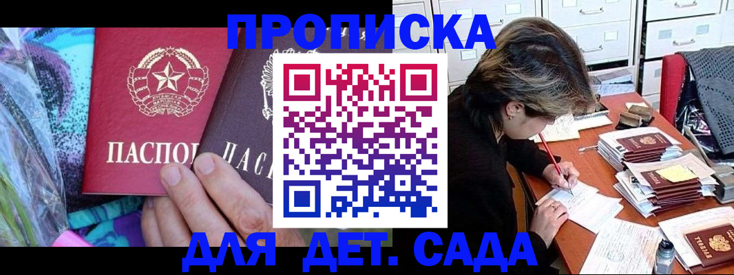 регистрация для школы в Белогорске