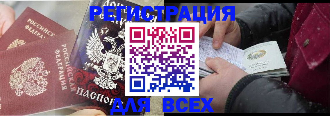 прописка в квартире в Белогорске